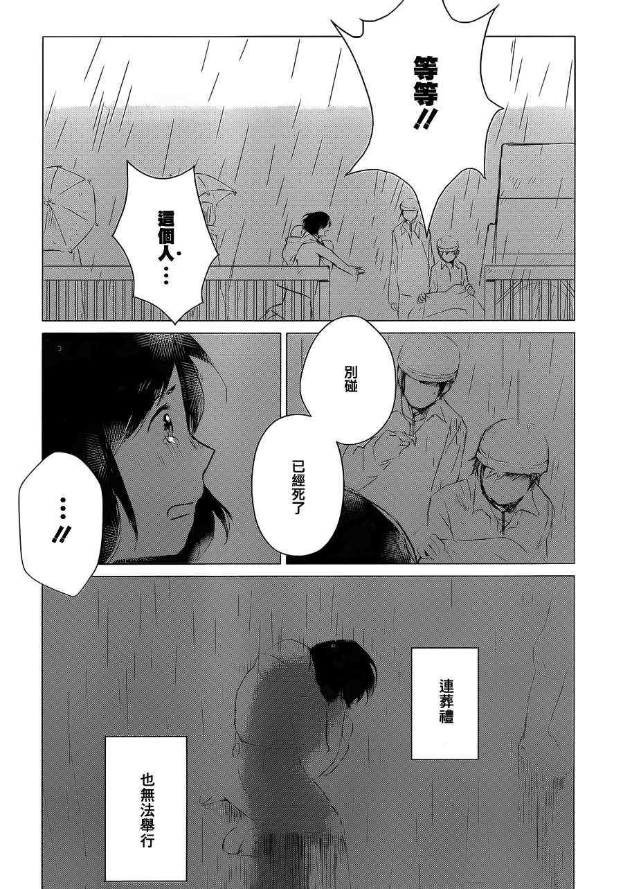 《狼之子雨和雪》第2话 第25页