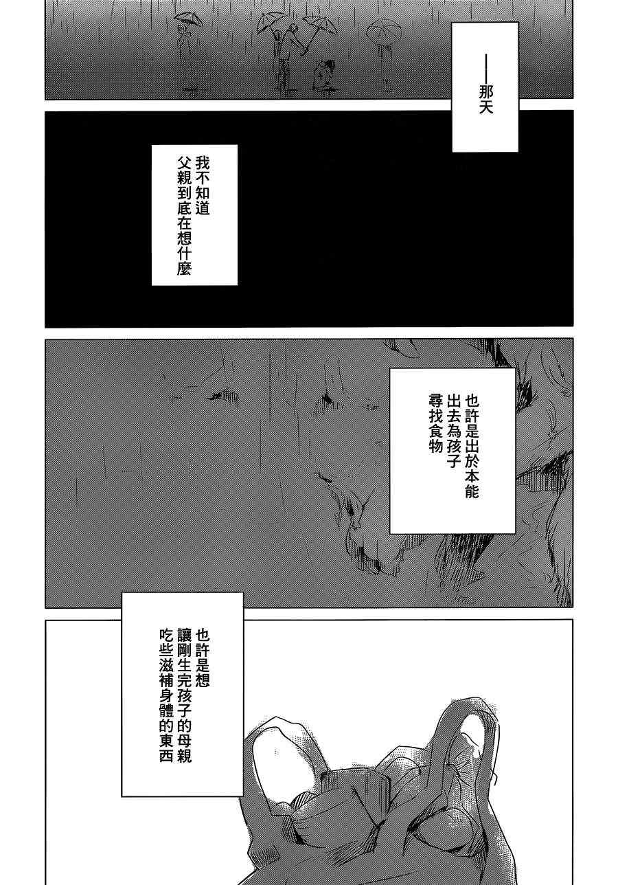 《狼之子雨和雪》第2话 第26页