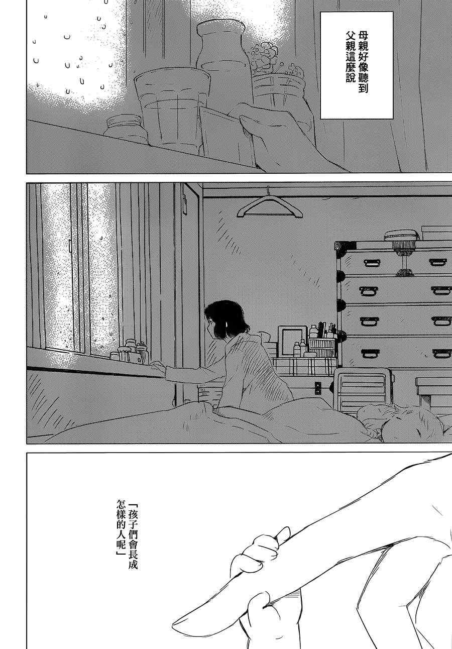 《狼之子雨和雪》第2话 第32页