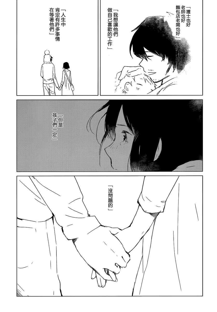 《狼之子雨和雪》第2话 第33页