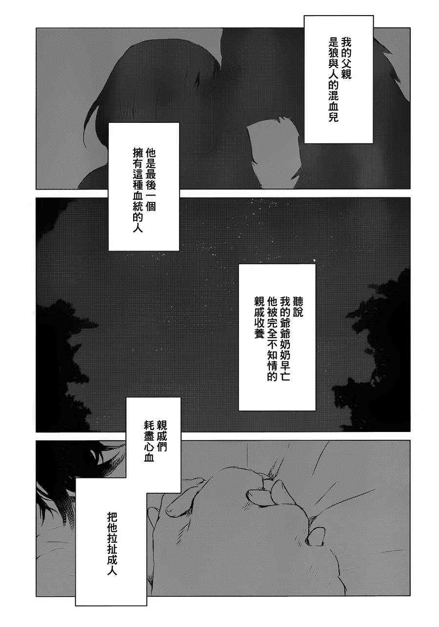 《狼之子雨和雪》第2话 第3页