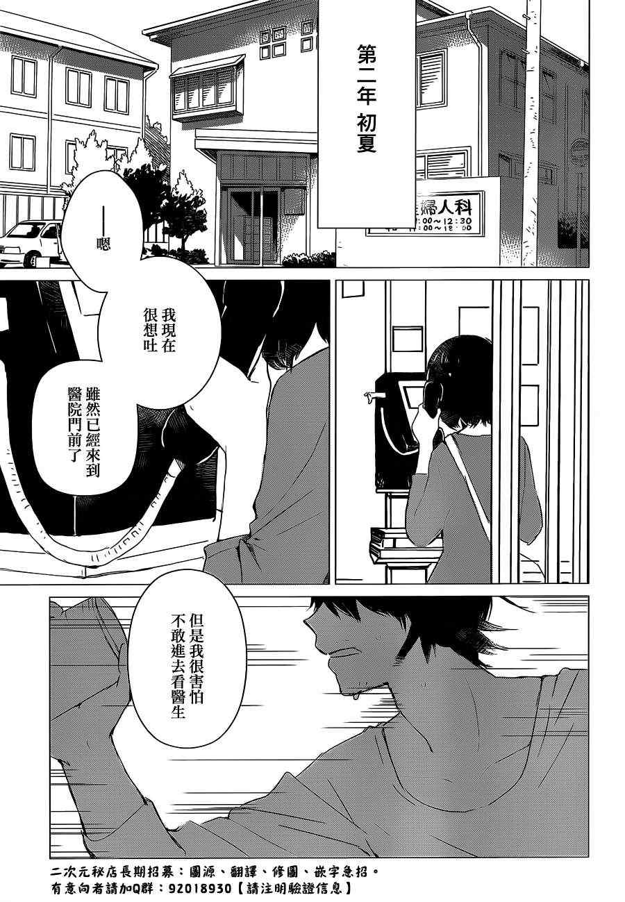 《狼之子雨和雪》第2话 第5页