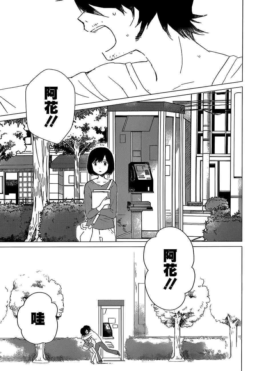 《狼之子雨和雪》第2话 第7页
