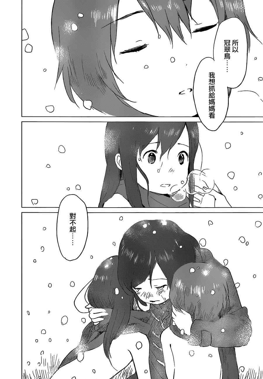 《狼之子雨和雪》第7话 第10页