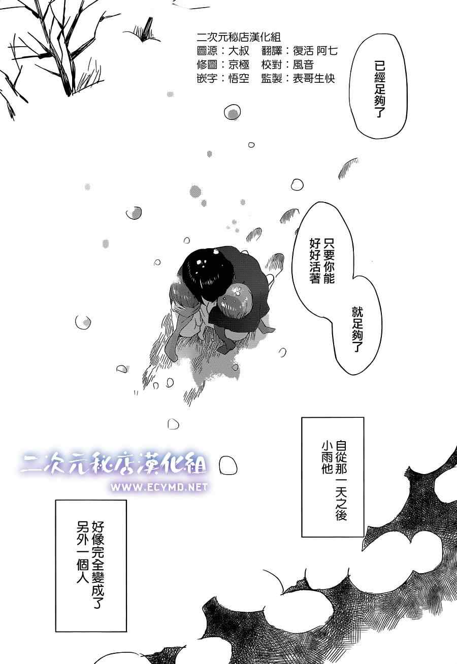 《狼之子雨和雪》第7话 第11页