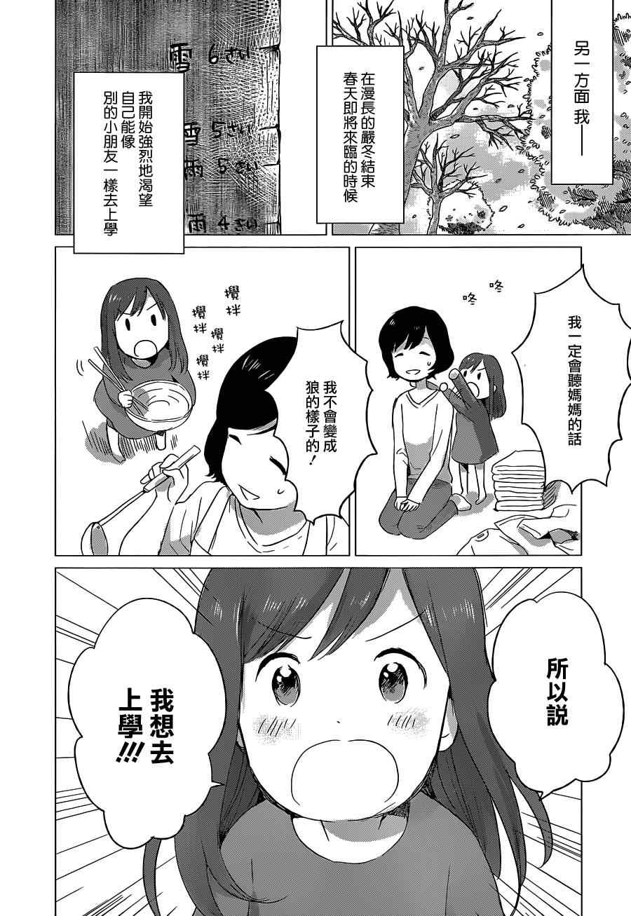 《狼之子雨和雪》第7话 第12页