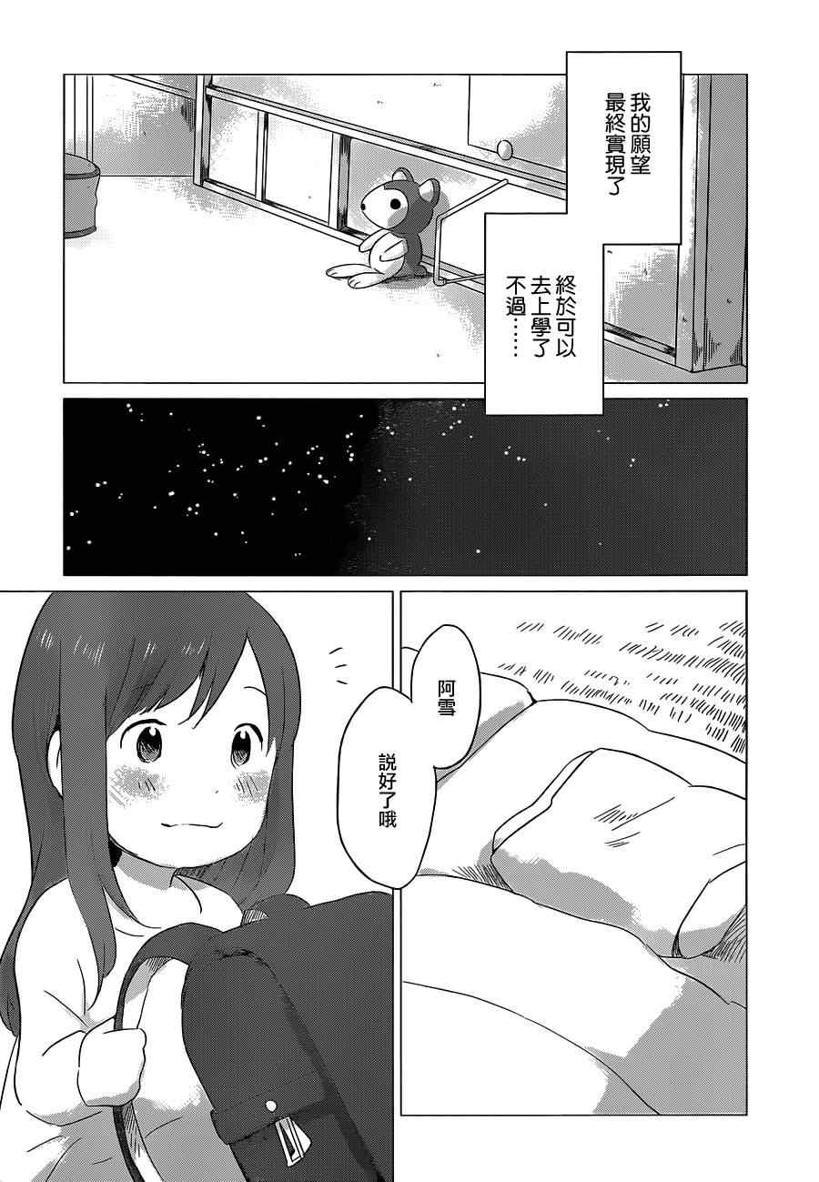《狼之子雨和雪》第7话 第13页