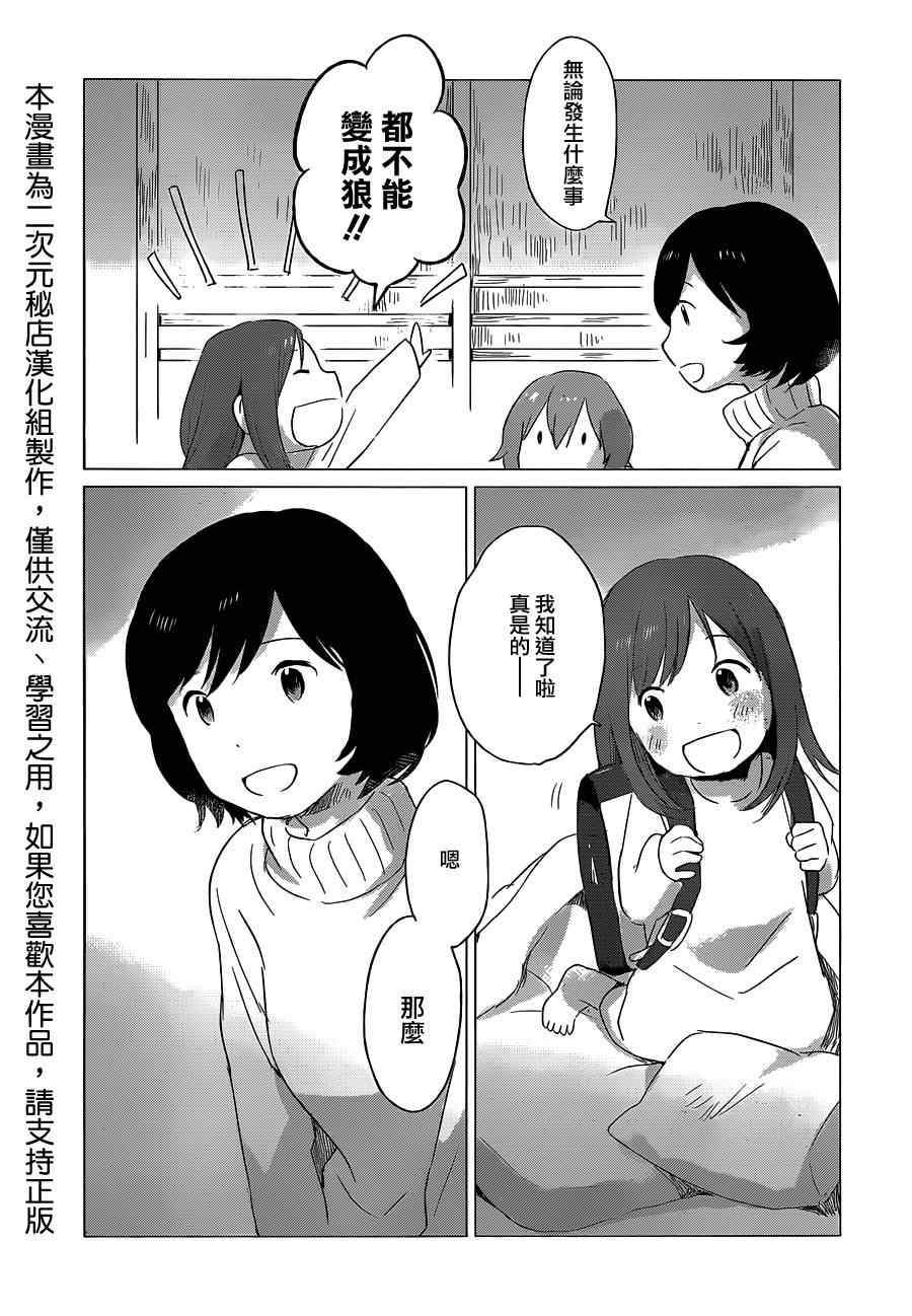 《狼之子雨和雪》第7话 第14页