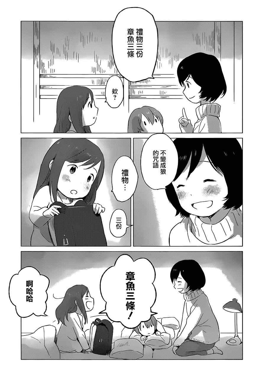 《狼之子雨和雪》第7话 第15页