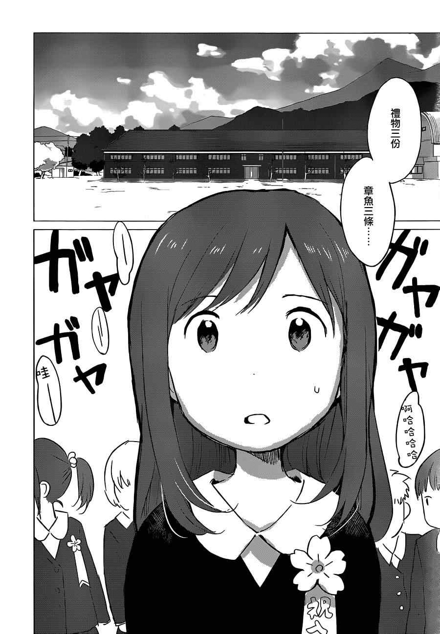 《狼之子雨和雪》第7话 第18页