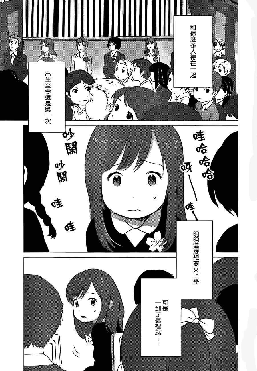 《狼之子雨和雪》第7话 第19页