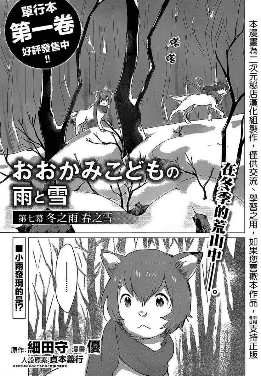《狼之子雨和雪》第7话 第1页
