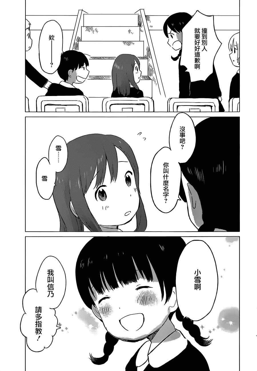 《狼之子雨和雪》第7话 第21页