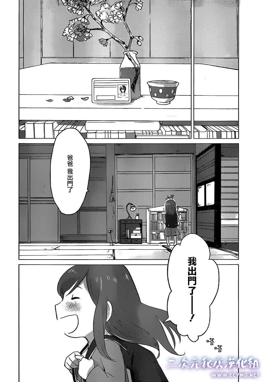 《狼之子雨和雪》第7话 第22页