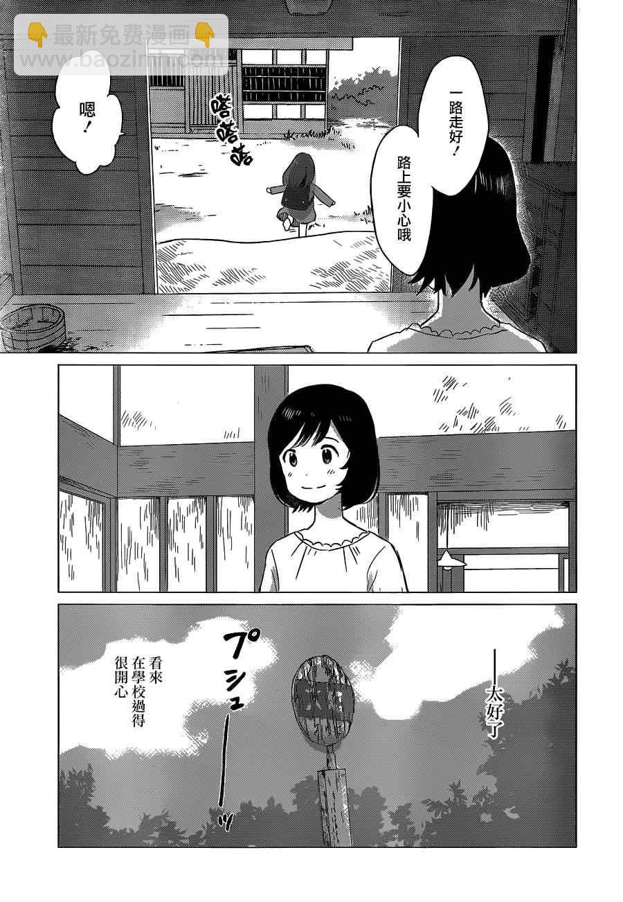 《狼之子雨和雪》第7话 第23页