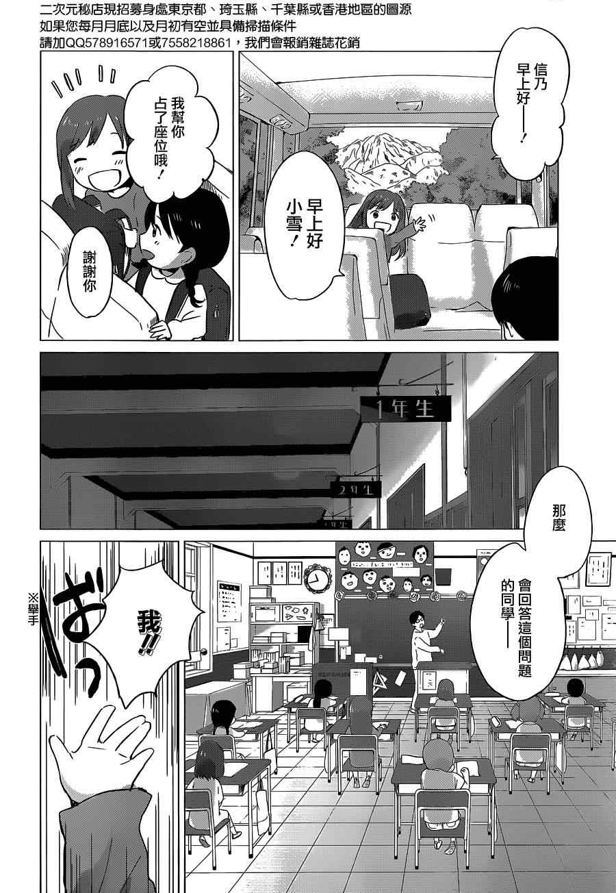 《狼之子雨和雪》第7话 第24页