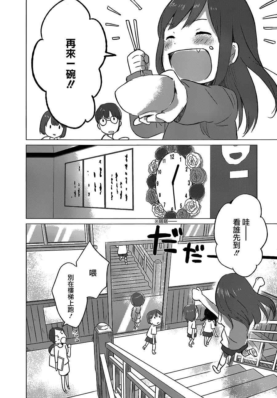 《狼之子雨和雪》第7话 第26页