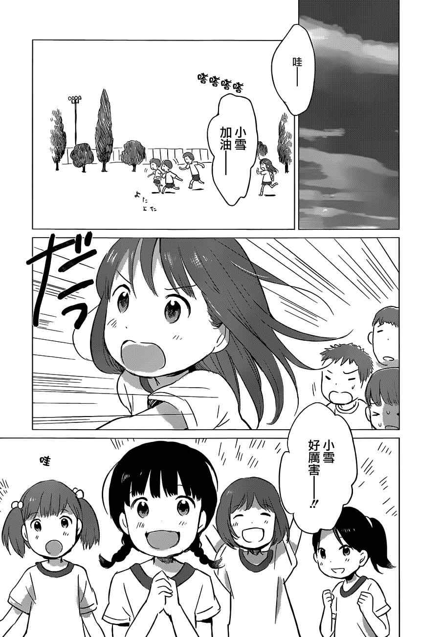 《狼之子雨和雪》第7话 第27页
