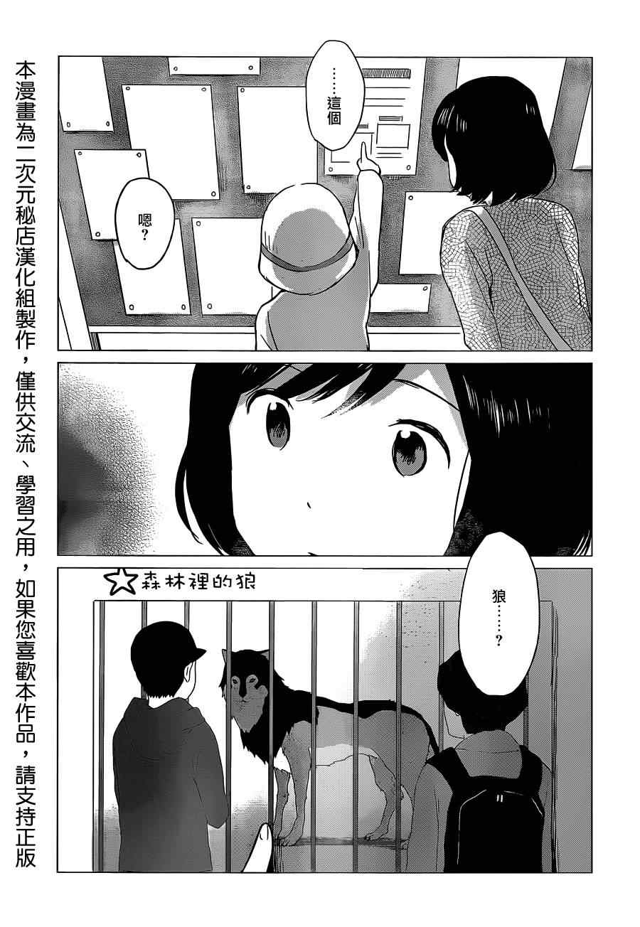 《狼之子雨和雪》第7话 第30页