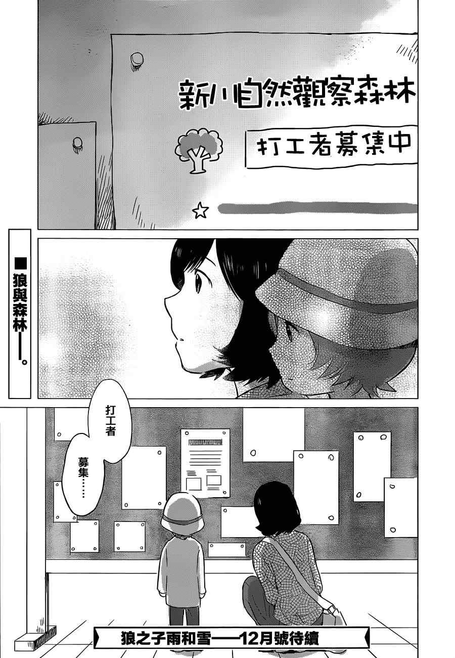 《狼之子雨和雪》第7话 第31页