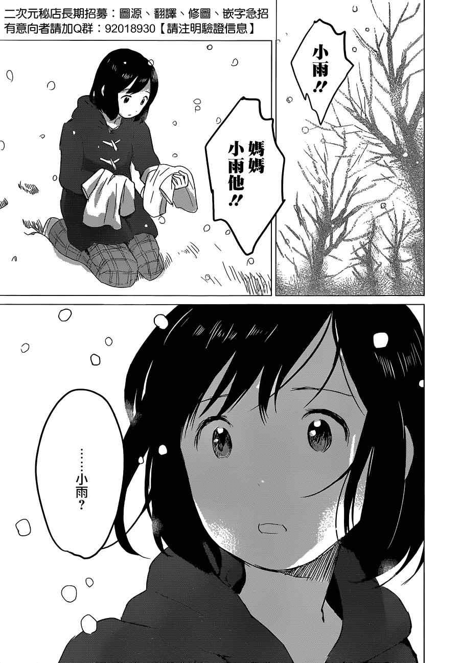《狼之子雨和雪》第7话 第5页