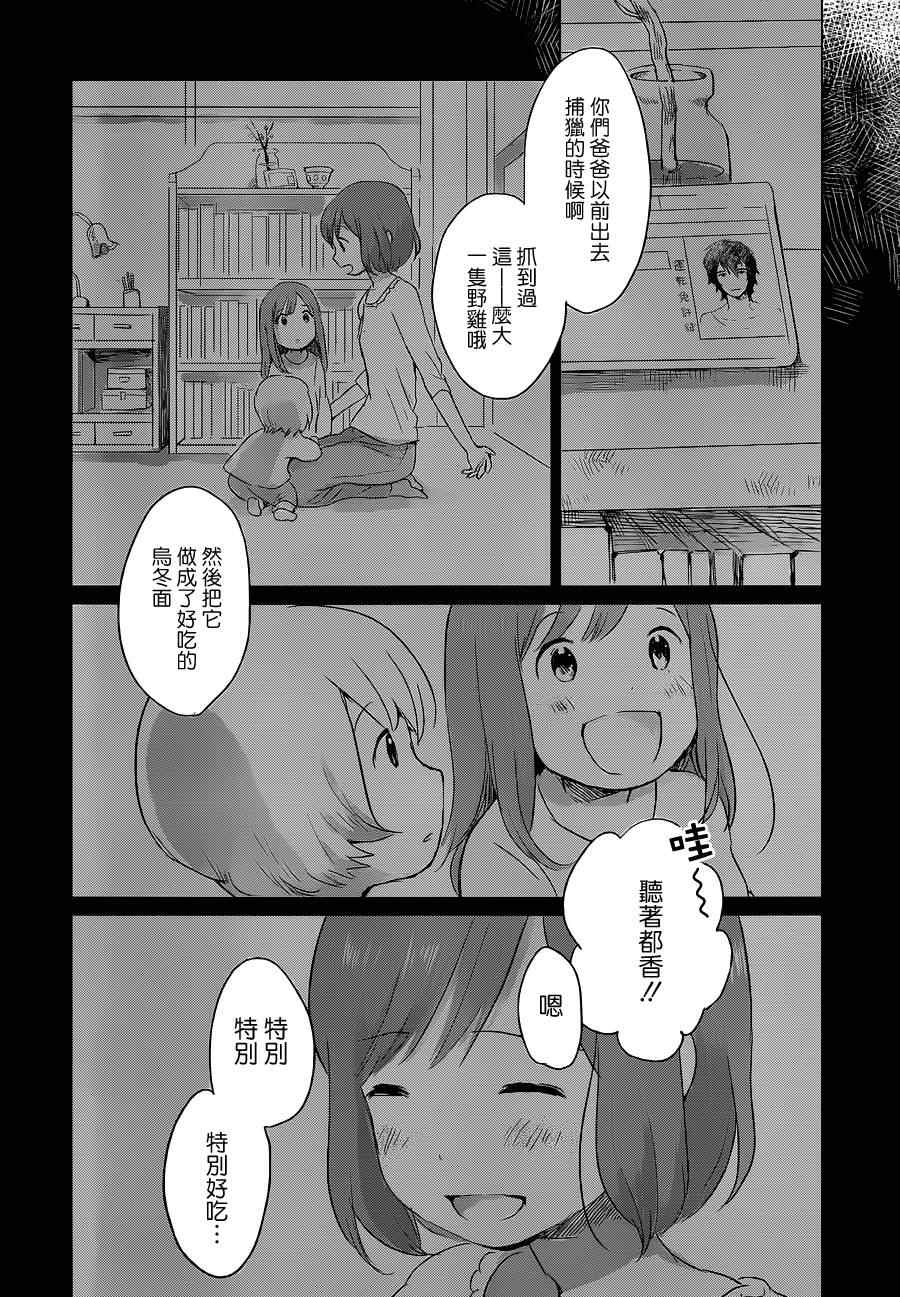 《狼之子雨和雪》第7话 第6页