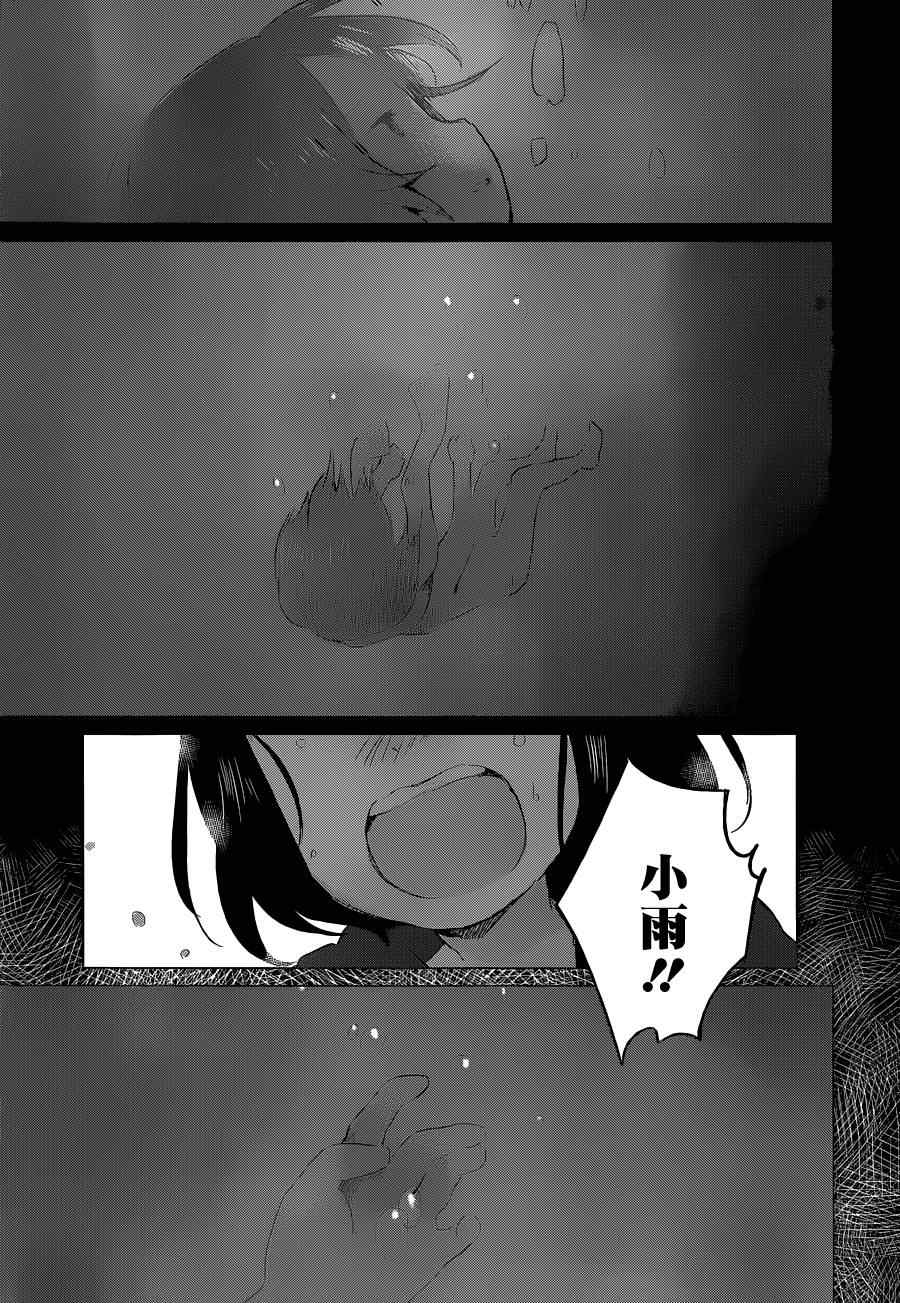 《狼之子雨和雪》第7话 第7页