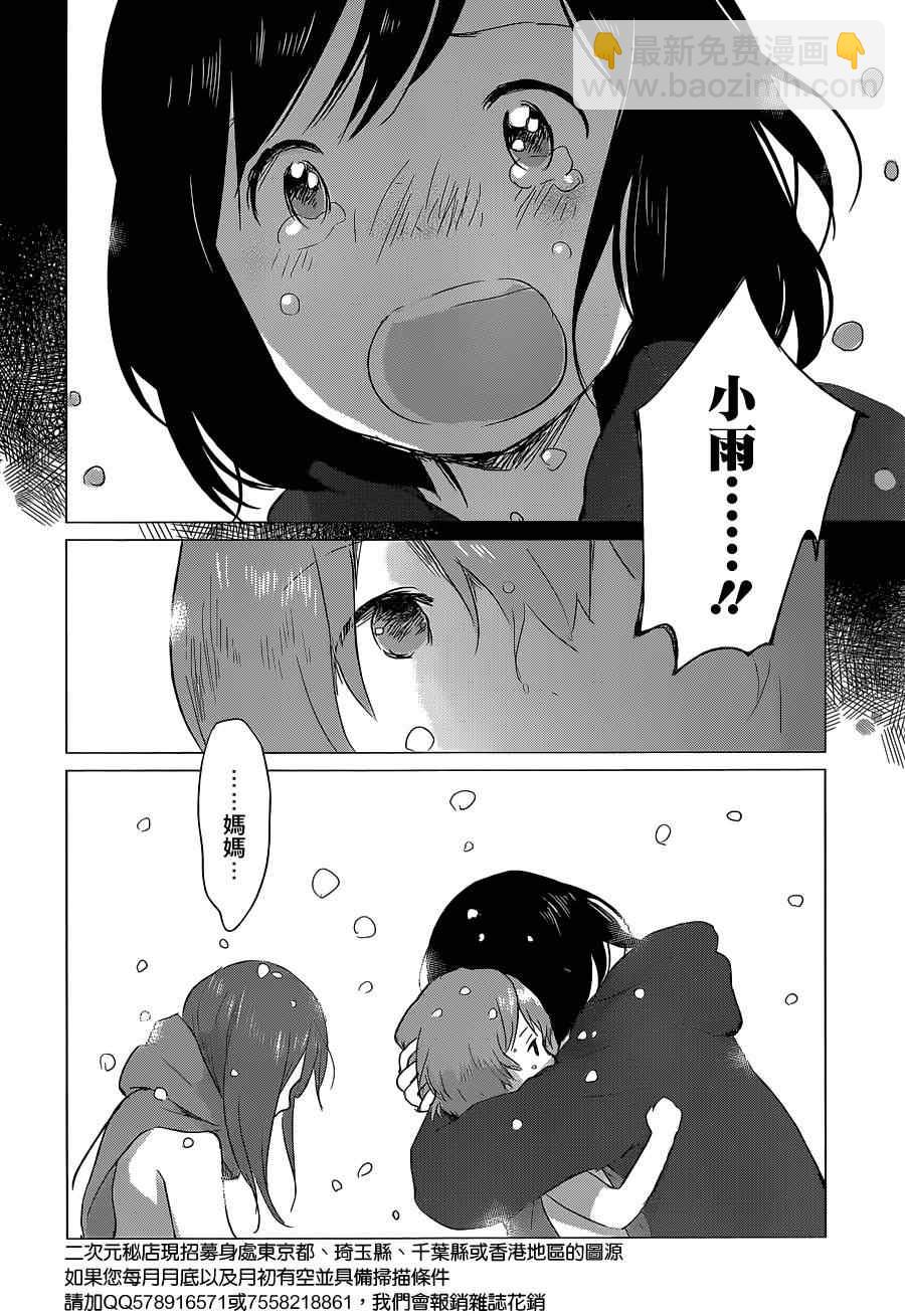 《狼之子雨和雪》第7话 第8页