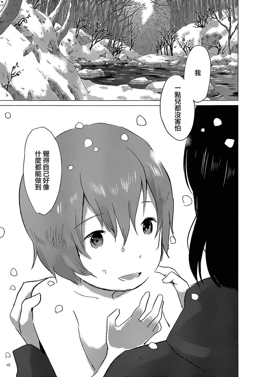 《狼之子雨和雪》第7话 第9页