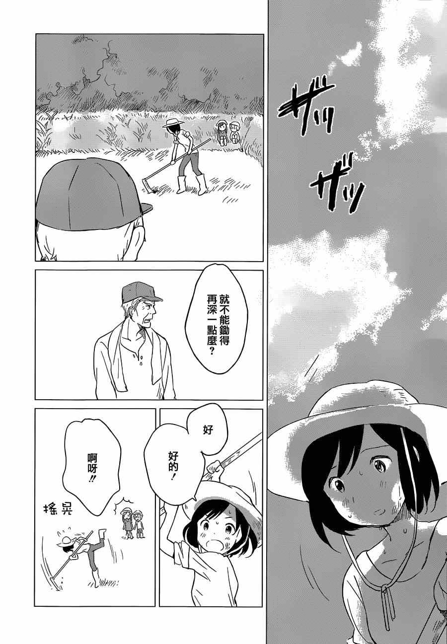 《狼之子雨和雪》第5话 第11页