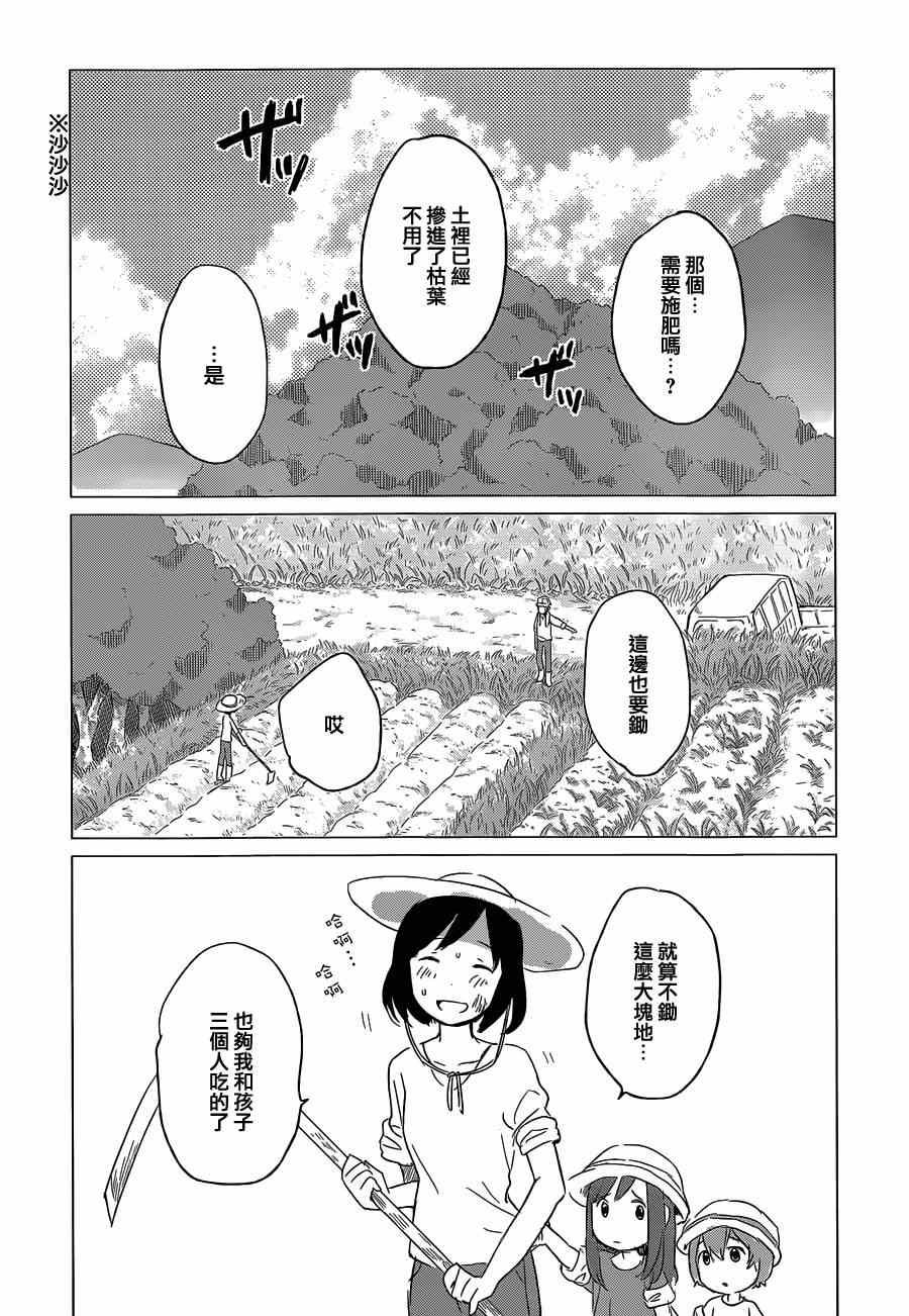 《狼之子雨和雪》第5话 第12页