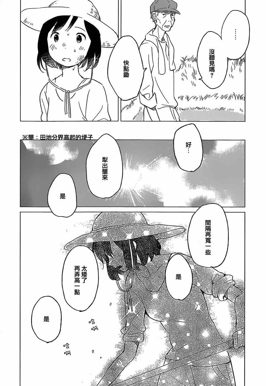 《狼之子雨和雪》第5话 第13页