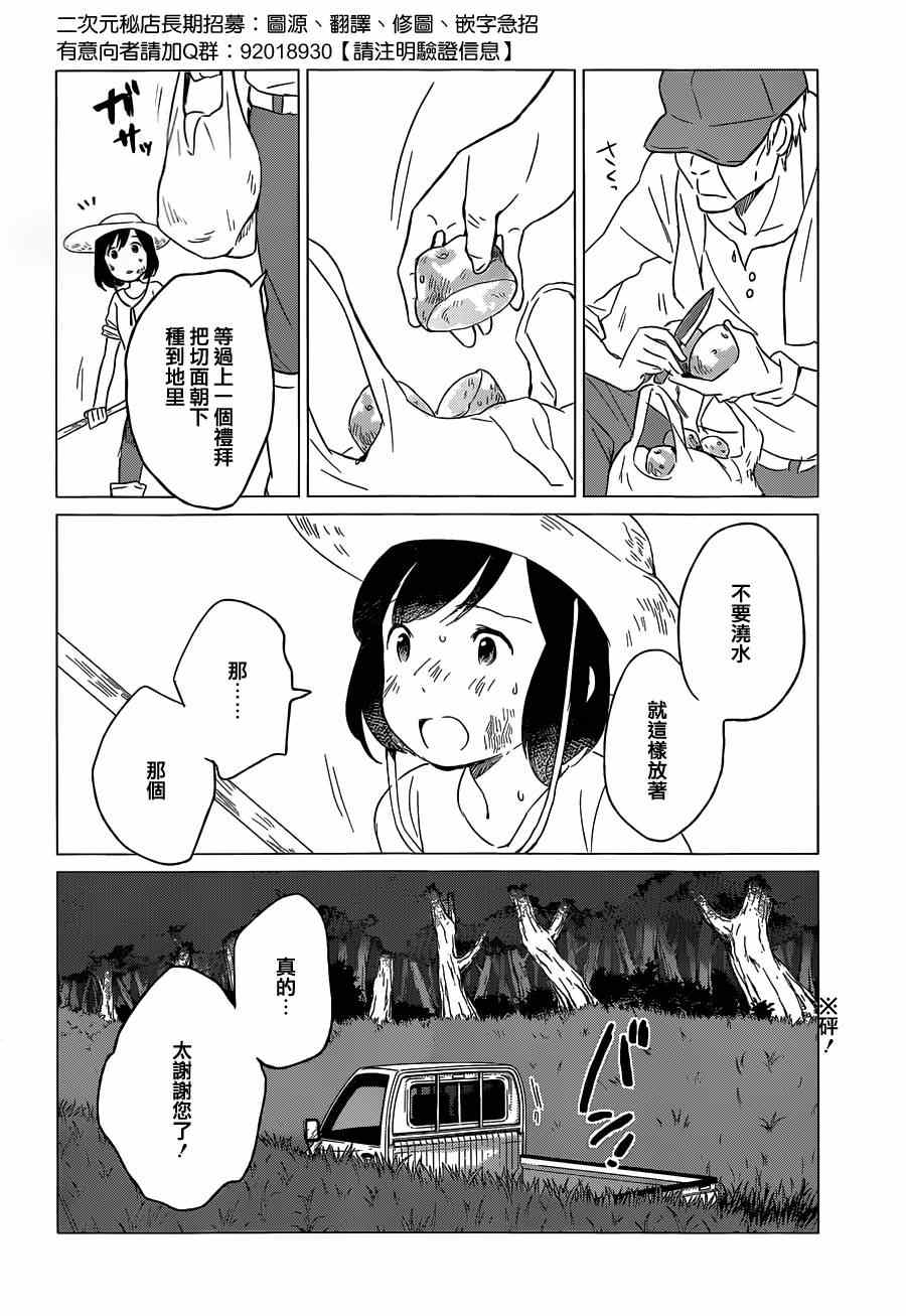《狼之子雨和雪》第5话 第15页