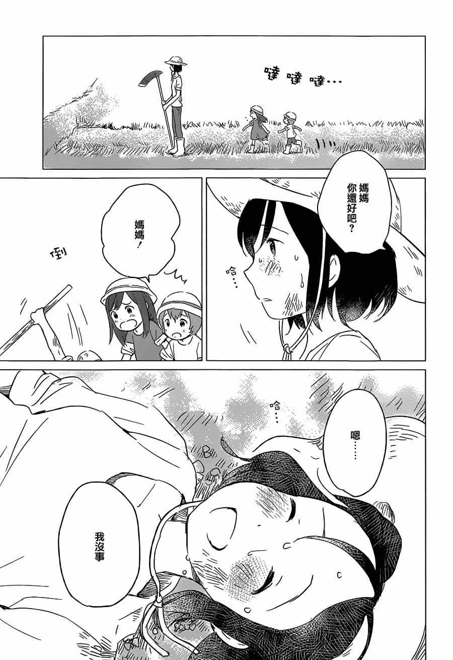 《狼之子雨和雪》第5话 第16页