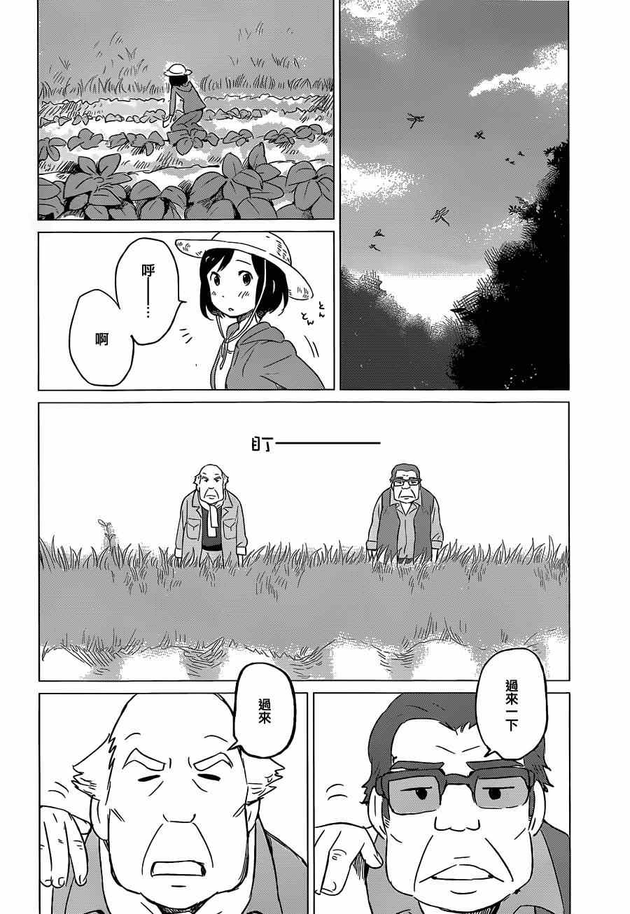 《狼之子雨和雪》第5话 第17页