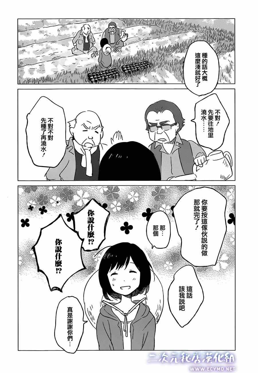 《狼之子雨和雪》第5话 第19页