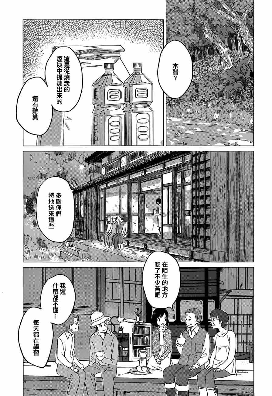 《狼之子雨和雪》第5话 第20页