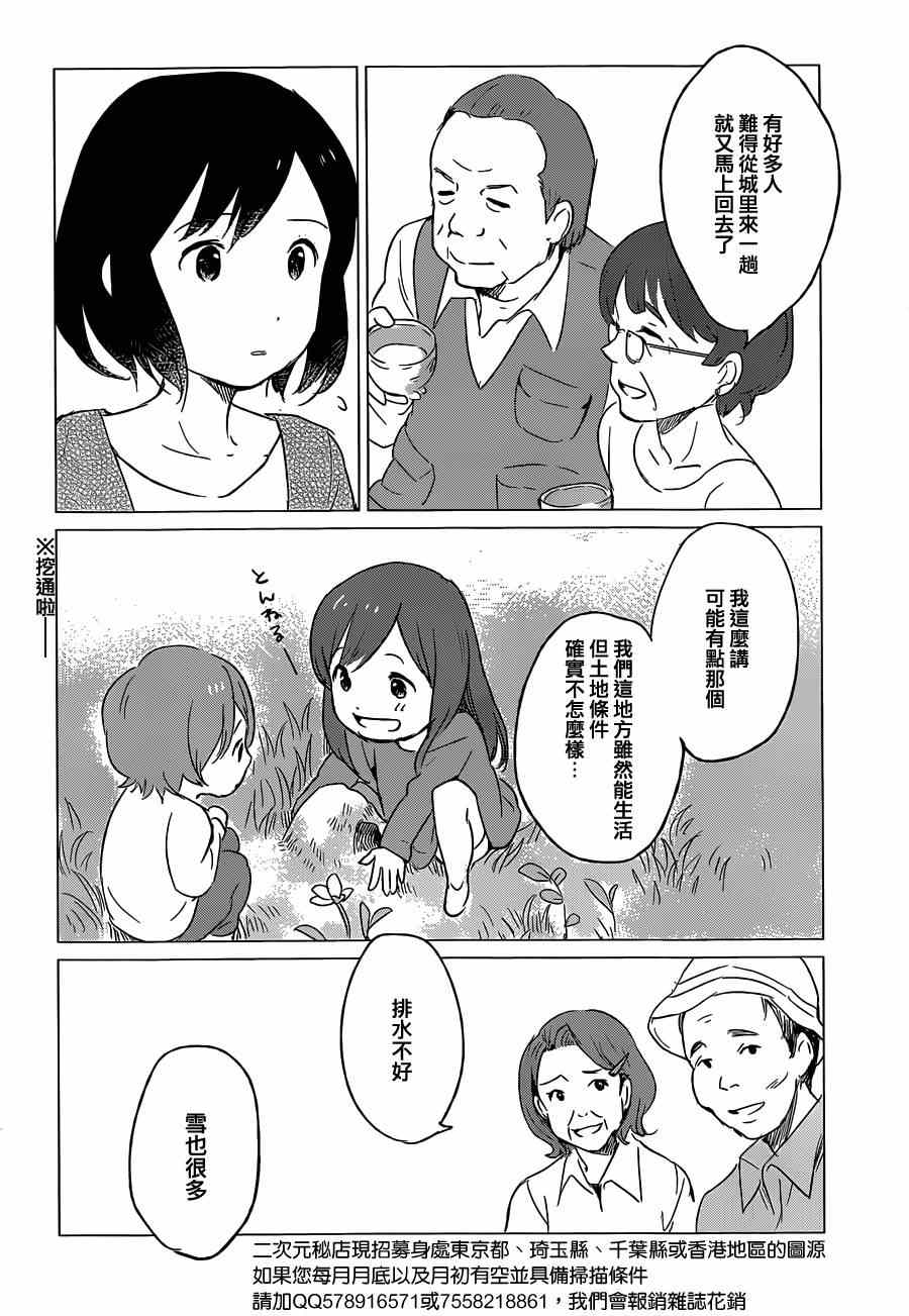 《狼之子雨和雪》第5话 第21页