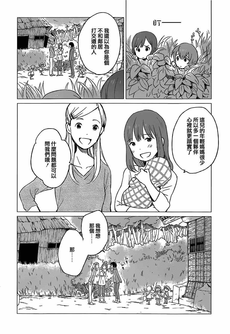《狼之子雨和雪》第5话 第23页