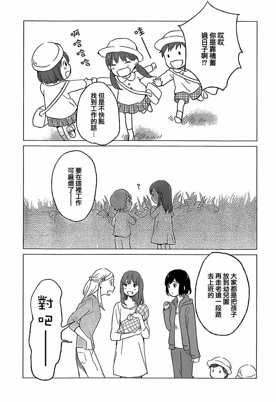 《狼之子雨和雪》第5话 第24页
