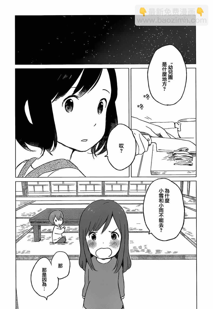 《狼之子雨和雪》第5话 第25页