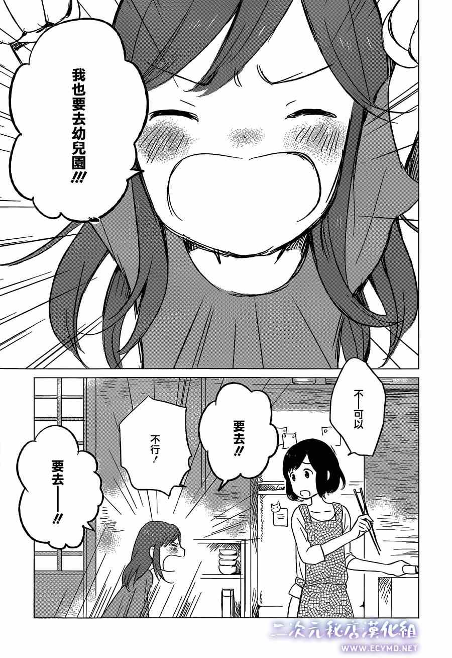 《狼之子雨和雪》第5话 第26页
