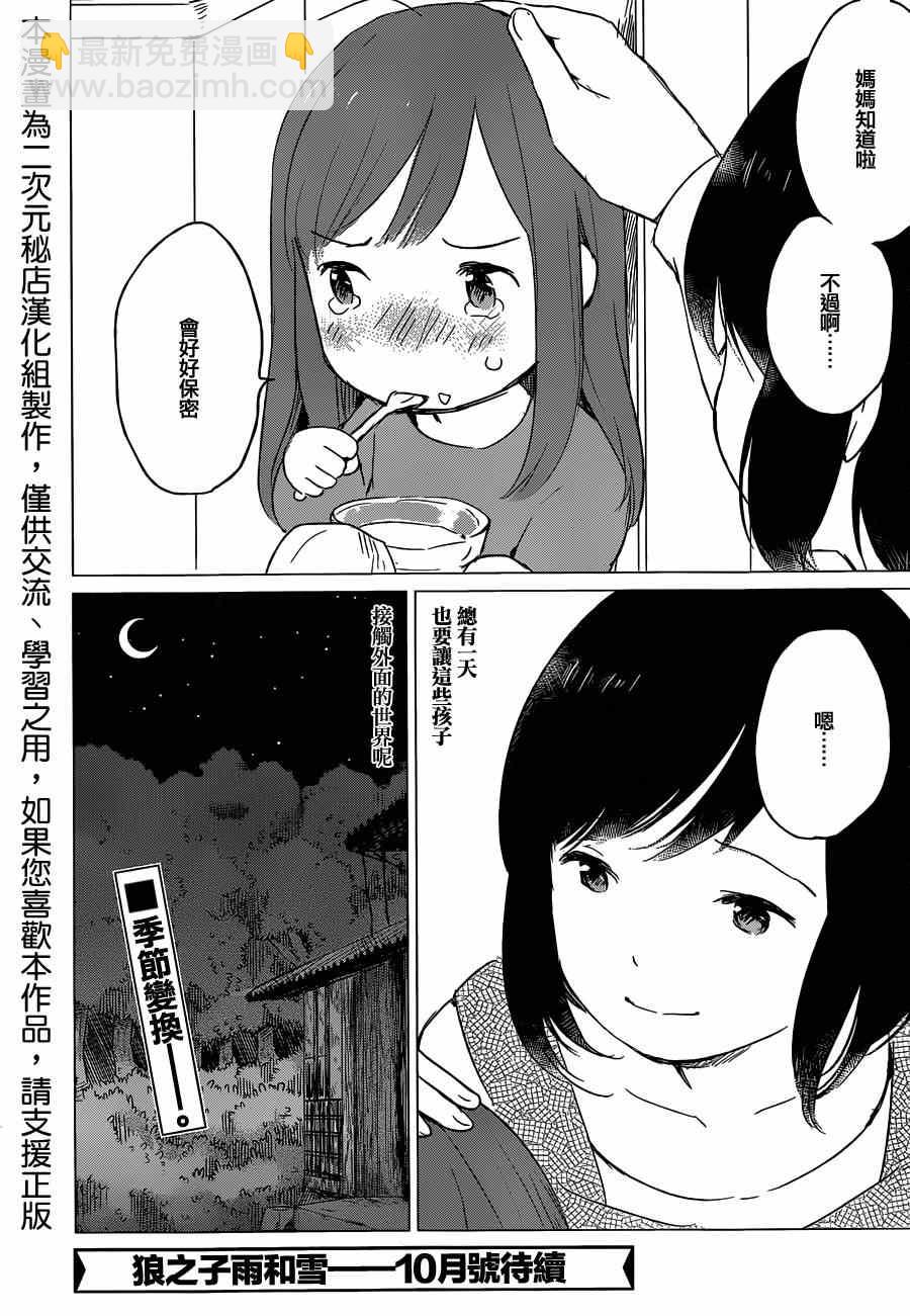 《狼之子雨和雪》第5话 第29页