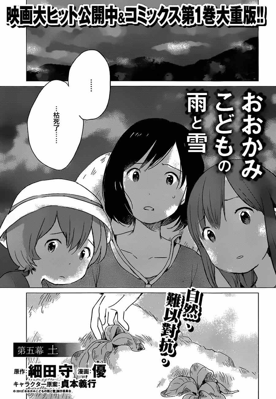 《狼之子雨和雪》第5话 第2页