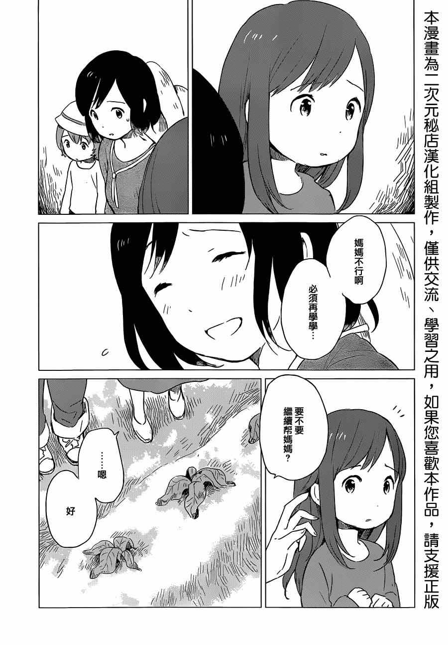 《狼之子雨和雪》第5话 第3页