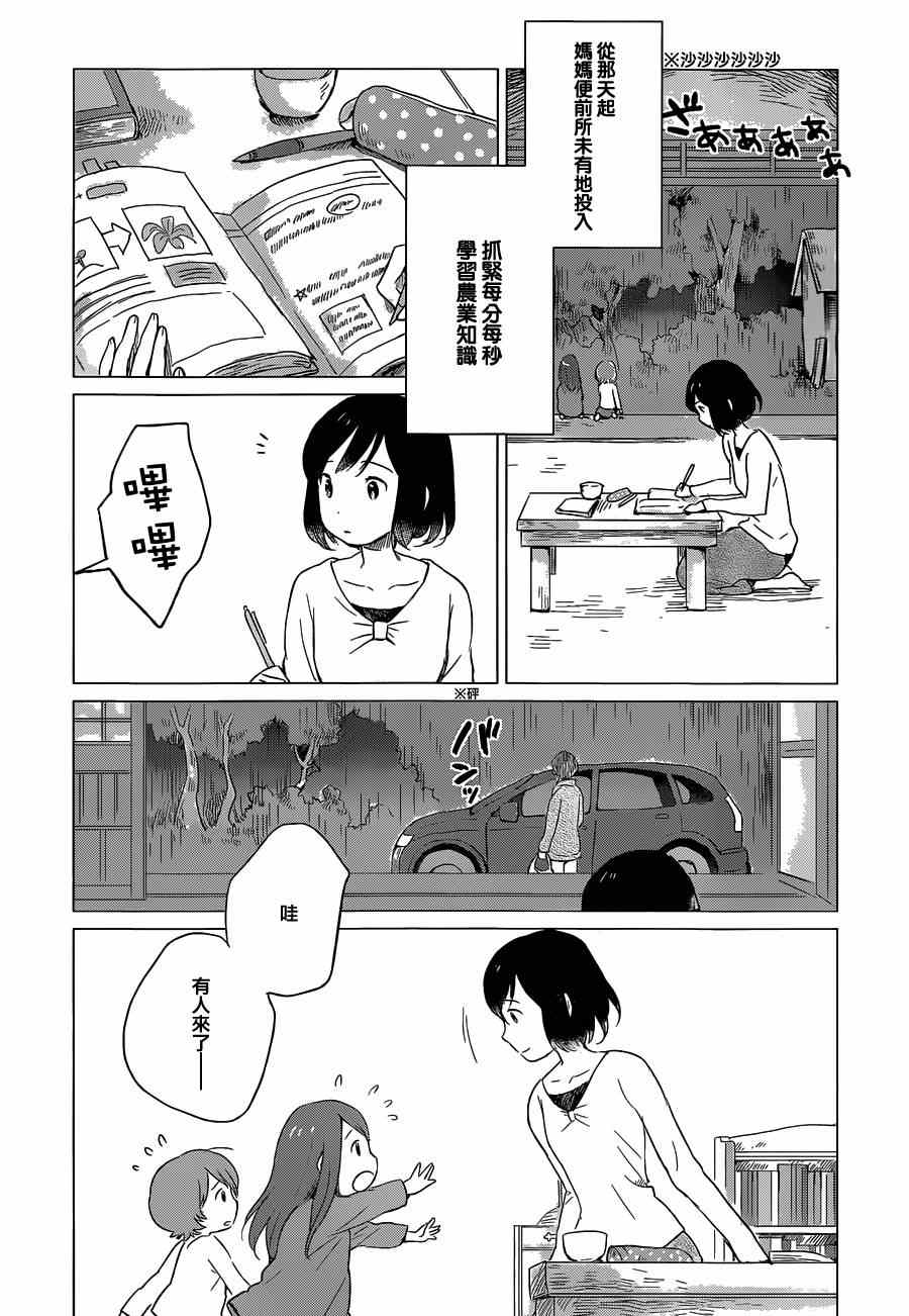 《狼之子雨和雪》第5话 第4页