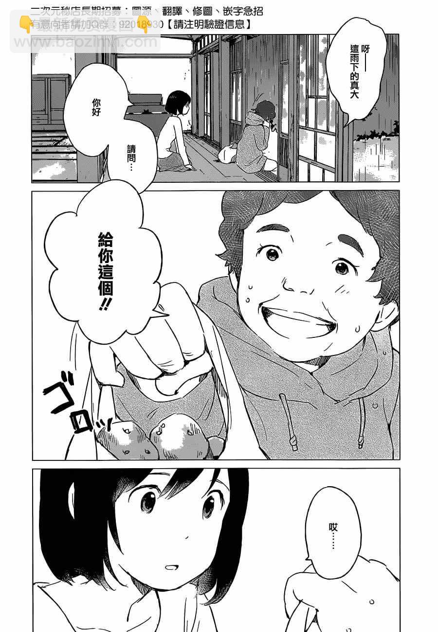 《狼之子雨和雪》第5话 第5页