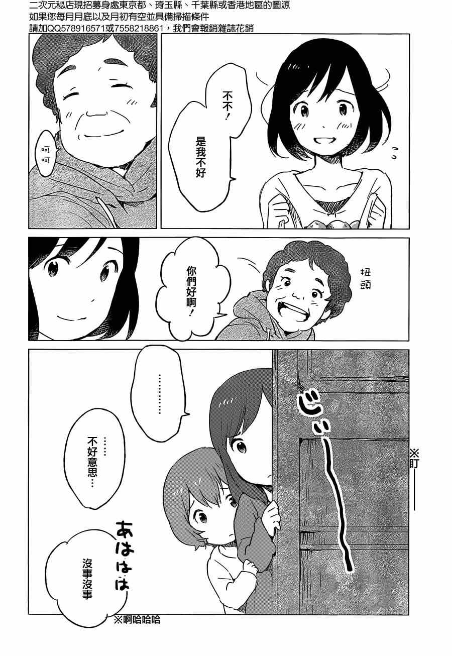《狼之子雨和雪》第5话 第7页