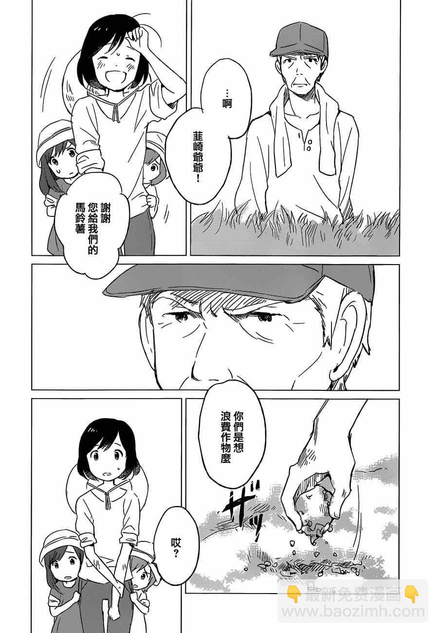 《狼之子雨和雪》第5话 第9页