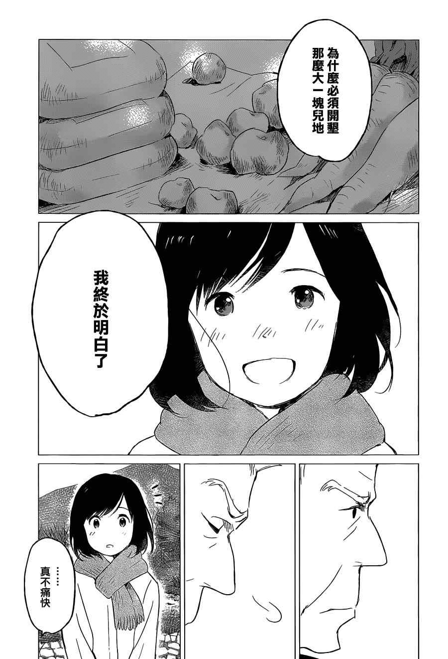 《狼之子雨和雪》第6话 第10页